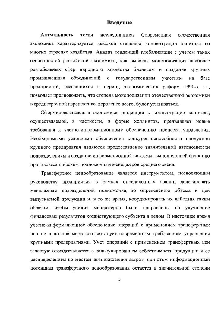 1.2. История развития и изучения трансфертного ценообразования в России и за рубежом