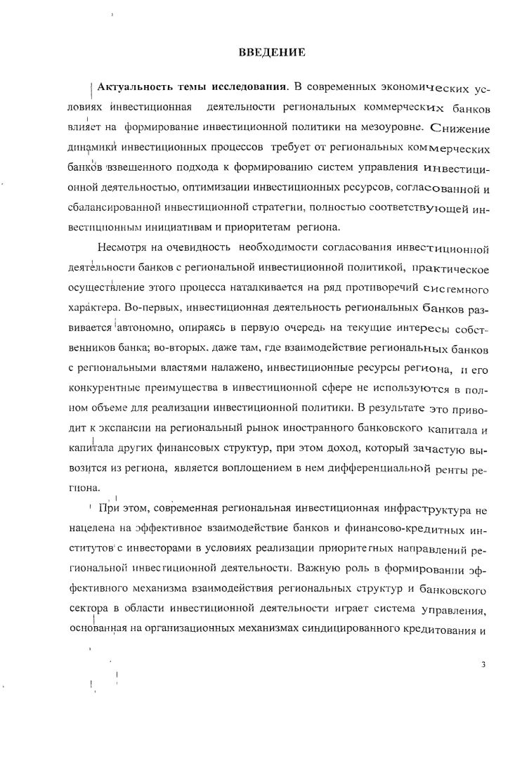ИНВЕСТИЦИОННОЙ ДЕЯТЕЛЬНОСТИ НА РЕГИОНАЛЬНОМ УРОВНЕ. 