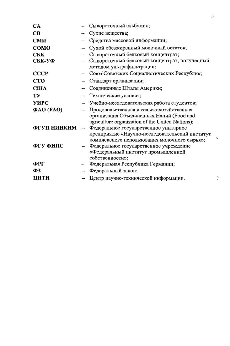 1.1.1 Состав и физикохимические свойства обезжиренного молока