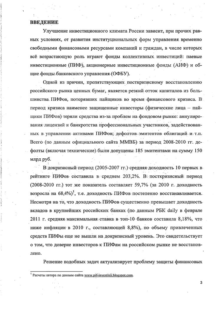 ЧАСТНЫХ ИНВЕСТОРОВ НА РОССИЙСКОМ РЫНКЕ ЦЕННЫХ БУМАГ 