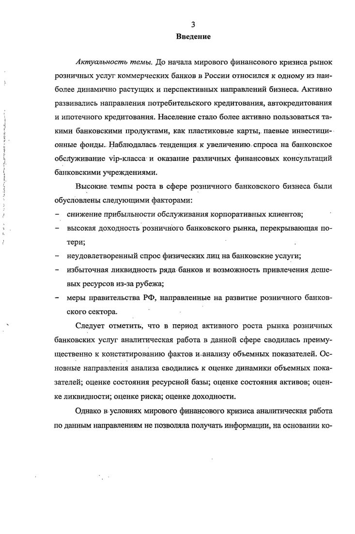 2.1. Анализ рисков розничного бизнеса коммерческого банка 