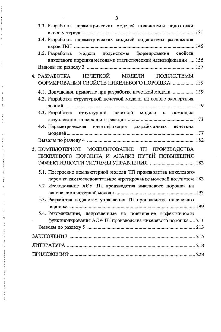 1.1., Установка для производства никелевого порошка как сложная