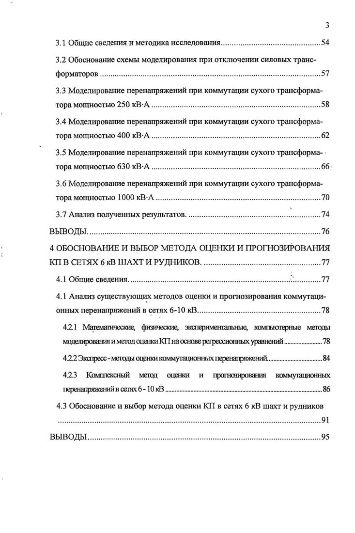 1.2 Анализ аварийности систем электроснабжения 6 кВ шахт и рудников. 