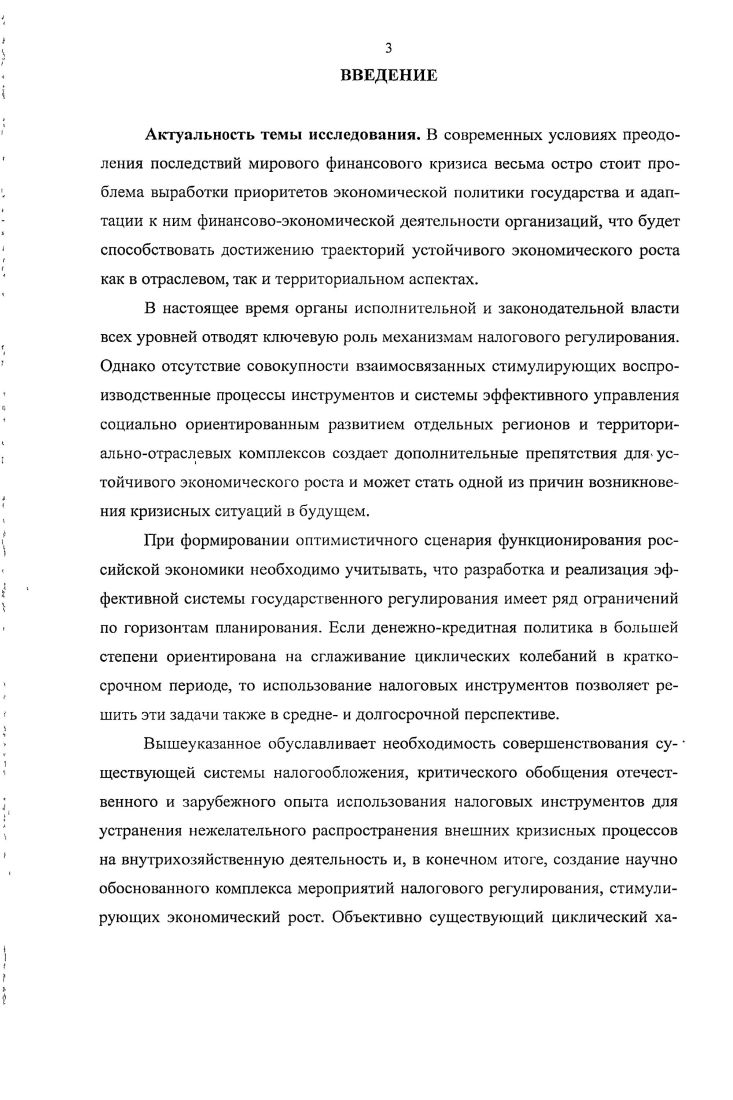 1.2 Методология управления кризисным потенциалом территориальных бюджетов 