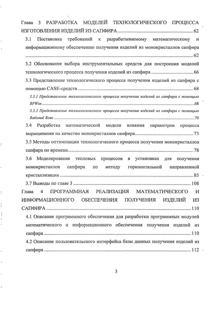 2.6 Диаграмма прецедентов i работы пользователя с информационной системой получения изделий из монокристаллов сапфира 