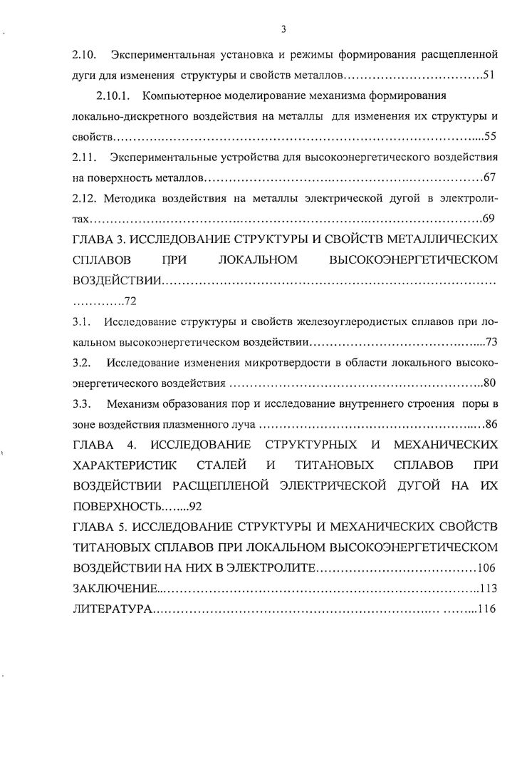 1.1. Строение поверхности металлов и сущность упрочнения