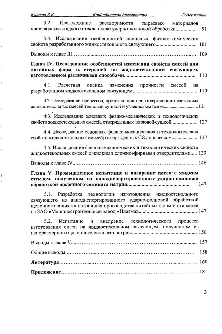 1.2. Анализ основных факторов, влияющих на выбиваемость жидкостекольных смесей. 