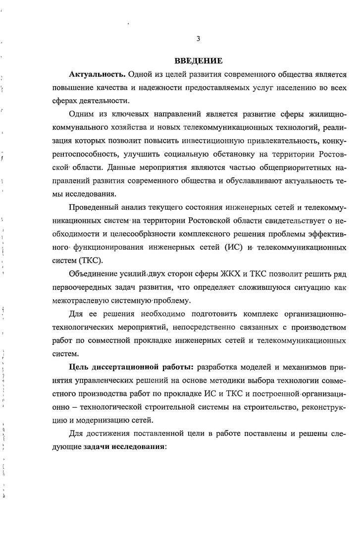 2.2.Вариантное проектирование поточной организации работ по совместной прокладке инженерных сетей и телекоммуникационных систем.