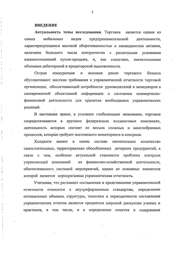 1.1 Понятие и проблемы формирования корпоративной управленческой отчетности