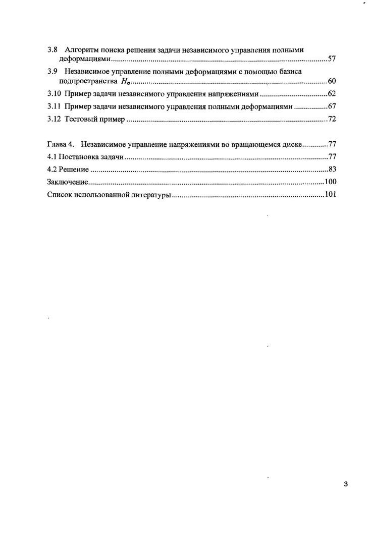1.1 Дифференциальная постановка краевой задачи с собственными деформациями.