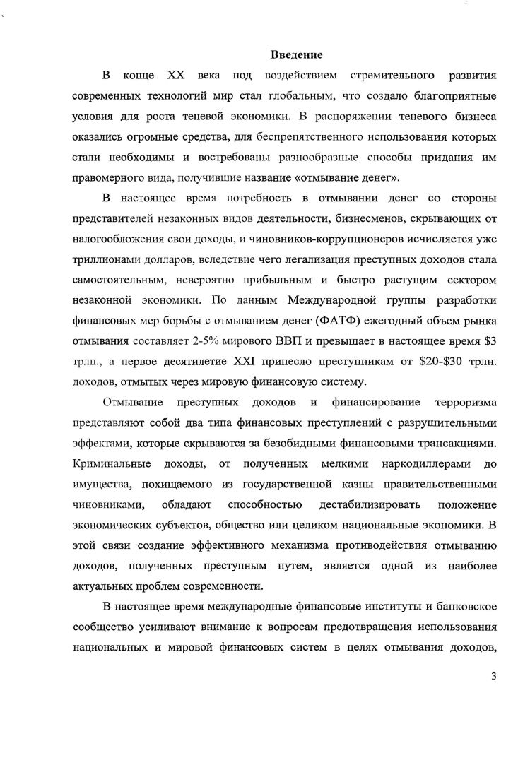 доходов и риска вовлечения банка в процессы отмывания денег 