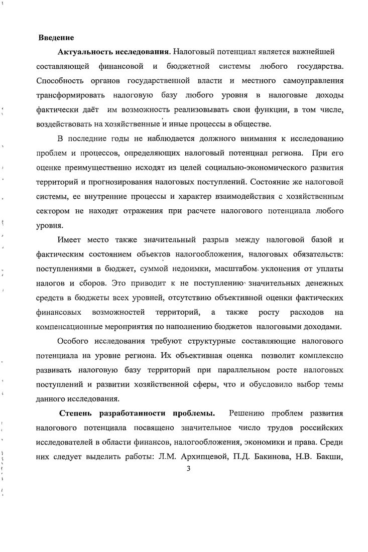 1.2 Скрытые резервы налогового потенциала