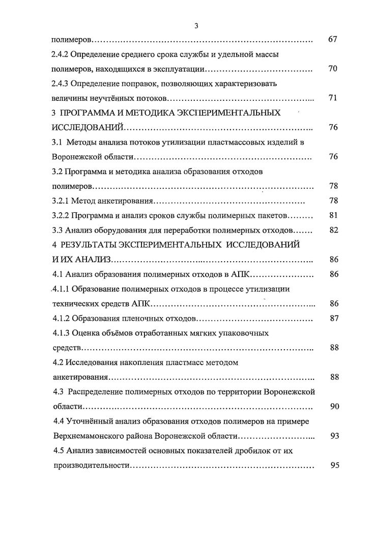 1.3 Проблема утилизации полимерных сельскохозяйственных