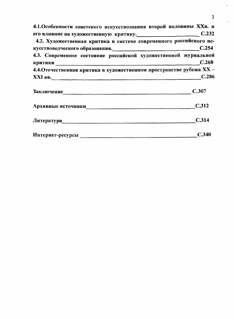 Глава III. Художественная критика в контексте советского искусства х гг.  С. 
