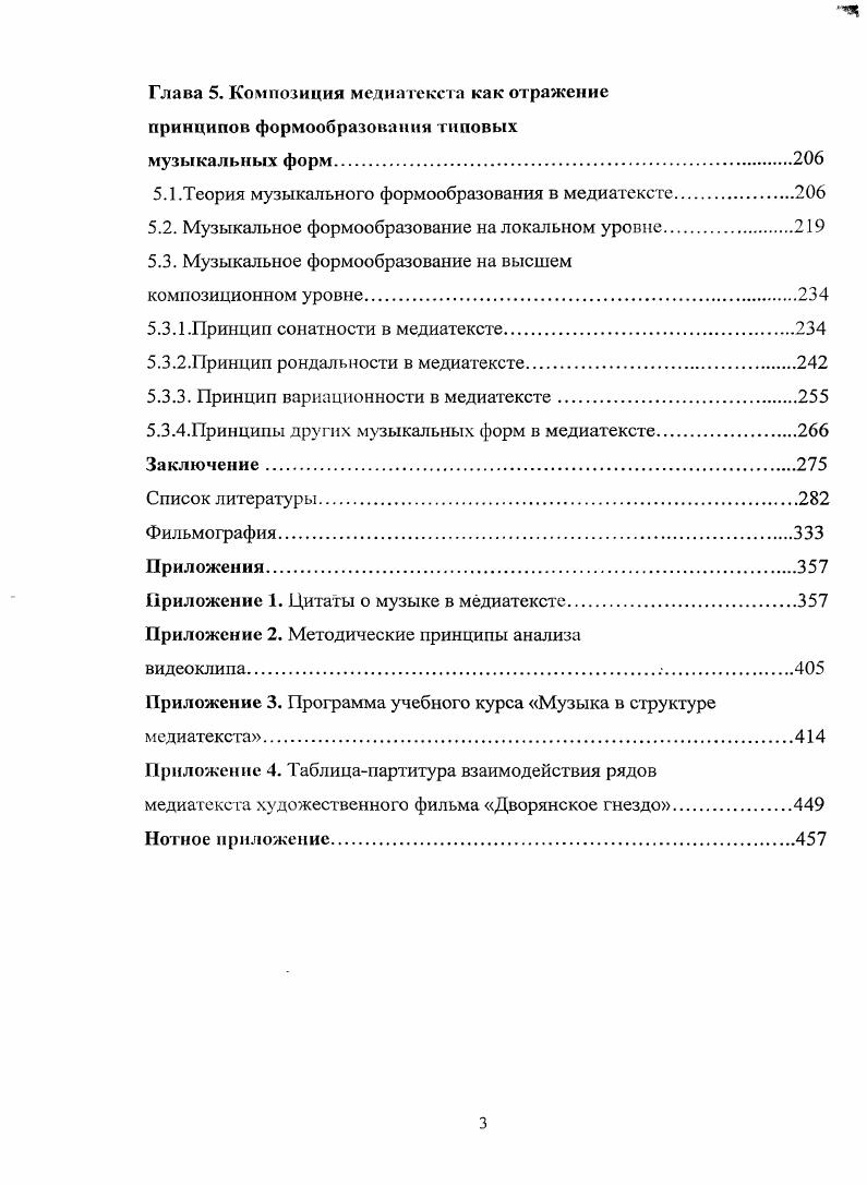1.2. Методы анализа музыки в структуре медиатекста