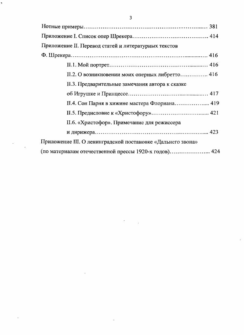  Стилизация. Сюжетные мотивы австронемецкой оперы и