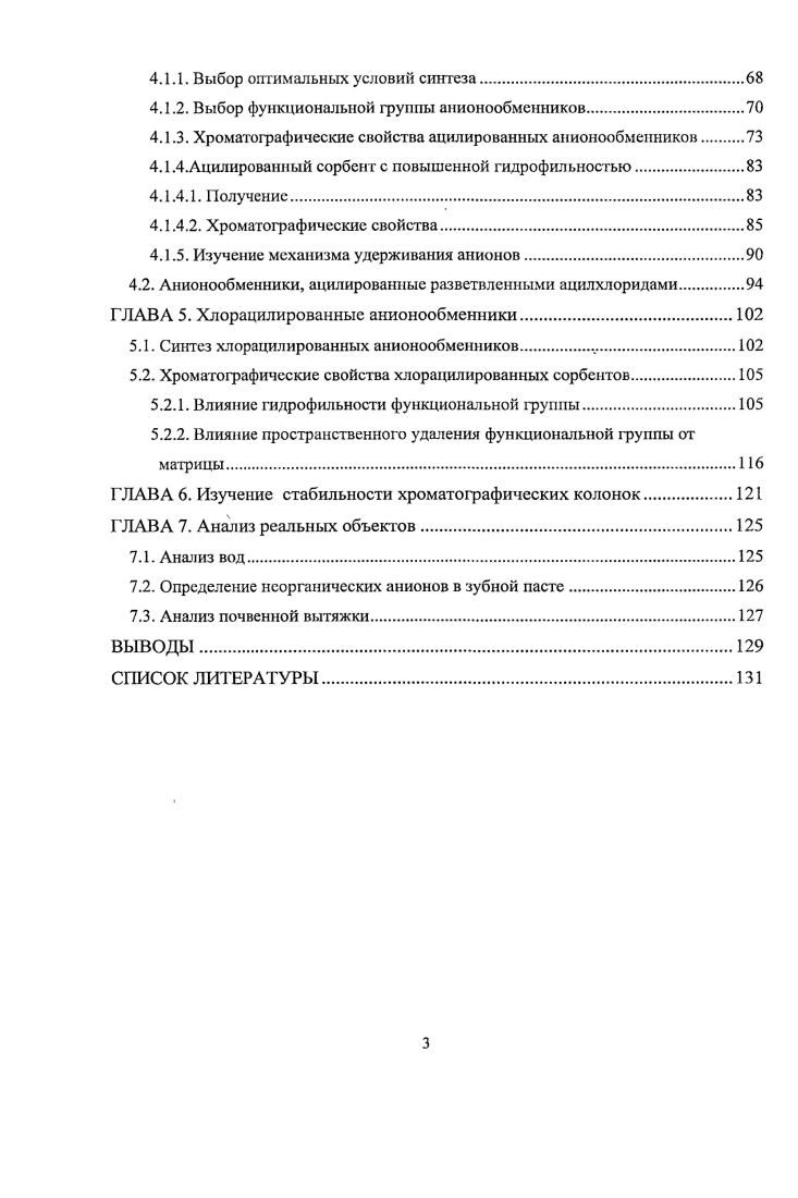 1.2. Функциональные группы анионообменииков.