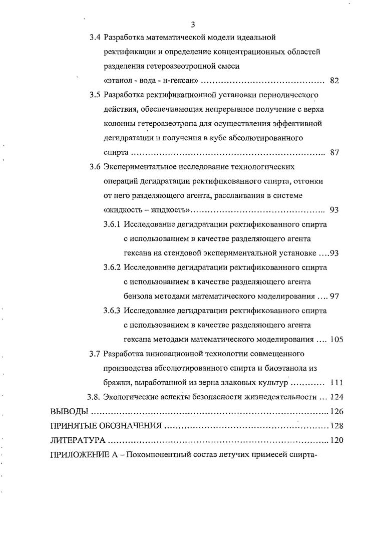 1.2 Методы получения абсолютированного спирта