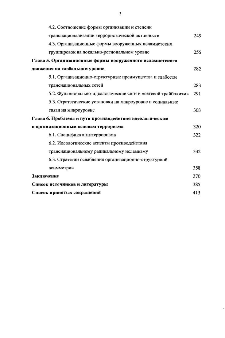 1.2. Силовая, статусная, идеологическая и организационноструктурная асимметрия 