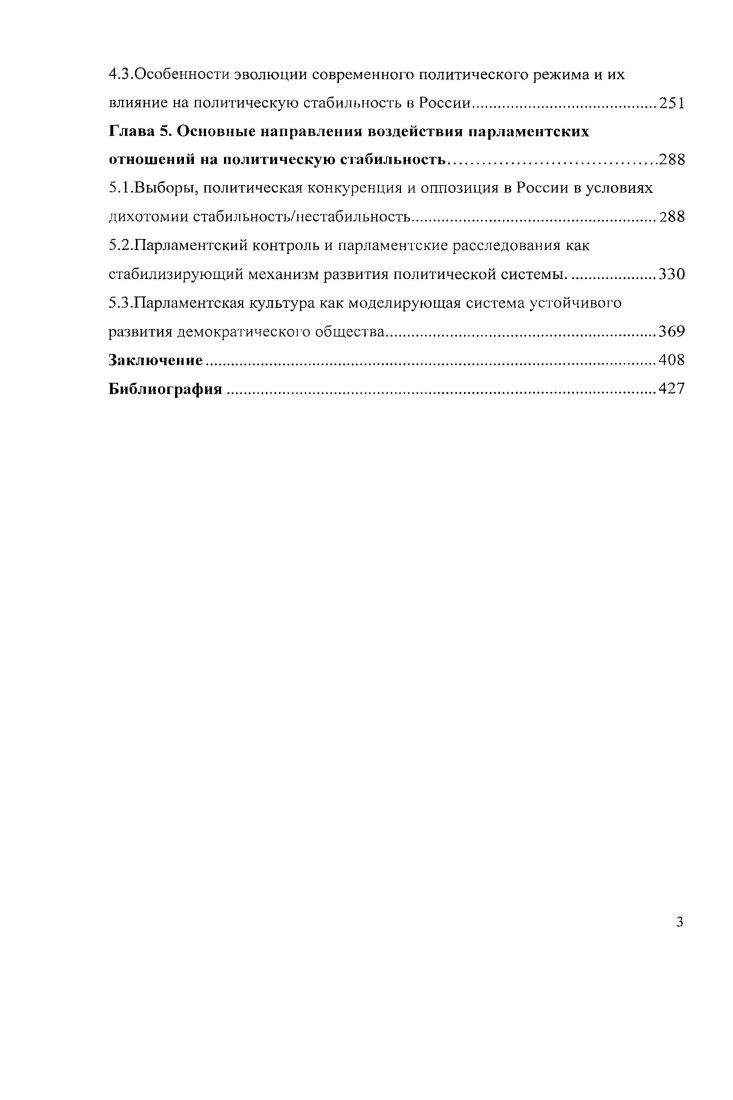 российского парламентаризма системный подход.