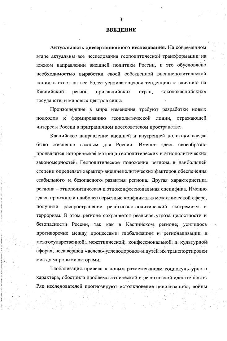 1.2. Основные условия формирования и развития Каспийского региона. 