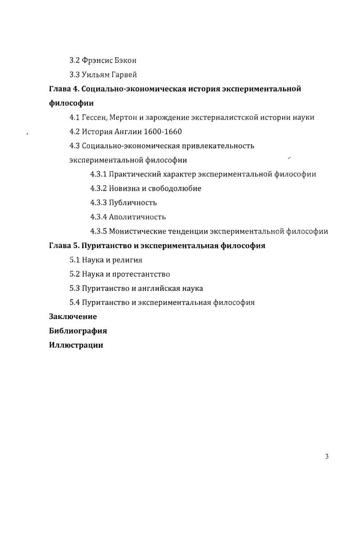1.1 Происхождение и самобытность экспериментальной философии