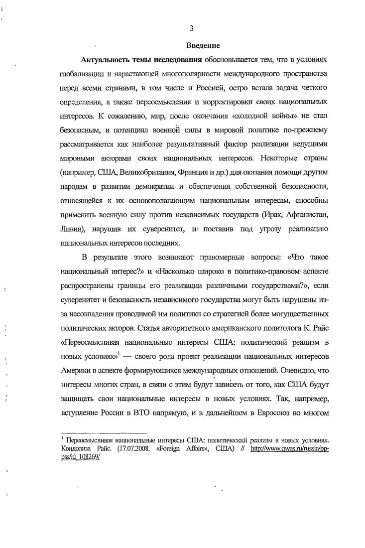 1.2. Базовые факторы формирования и реализации национальных интересов 