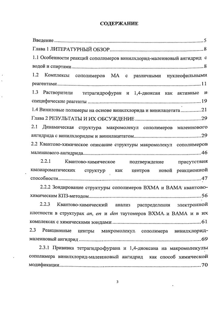 1.3 Растворители тетрагидрофуран и 1,4диоксан как активные и специфические реагенты 