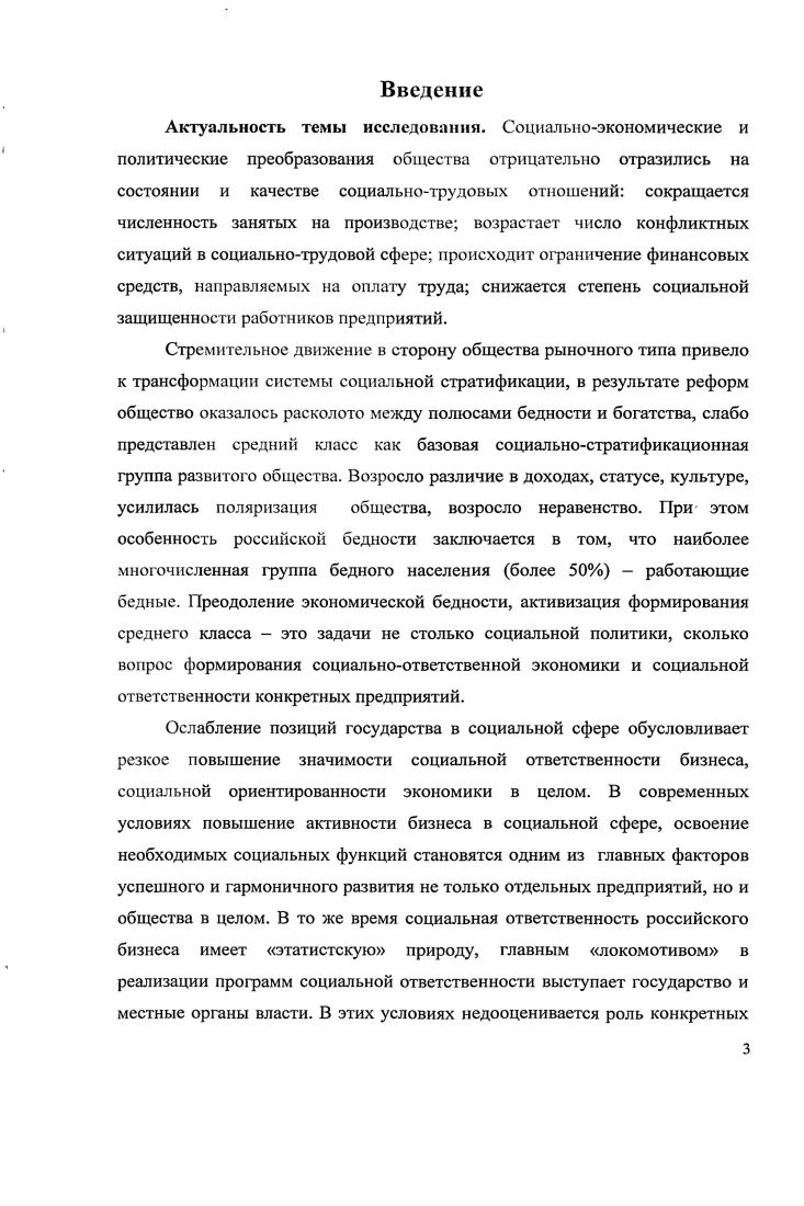 1.1. Теоретические основы и современные концепции социальной ответственности.
