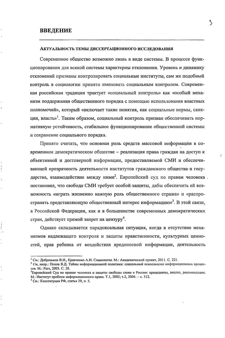 1. К вопросу о социальном контроле на современном этапе 