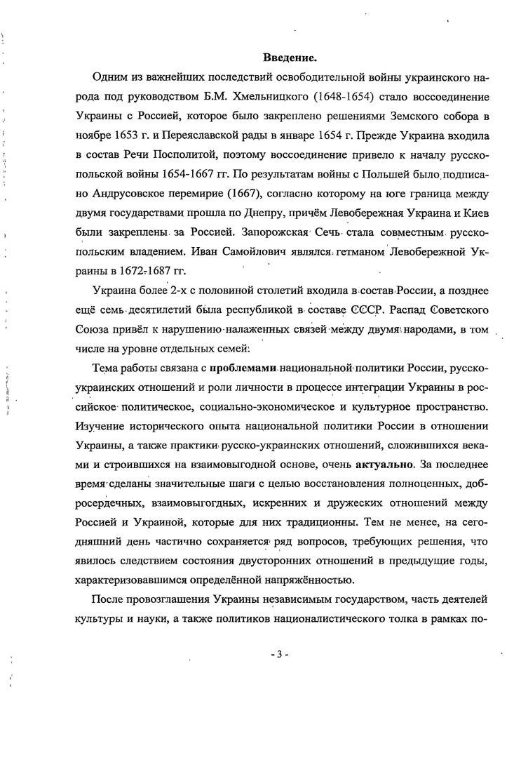  1. Укрепление гетманской власти И. Самойловичем. 