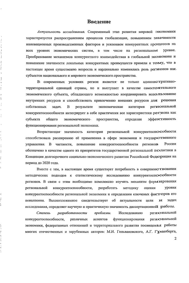 1.1. Понятие межрегиональной конкуренции.