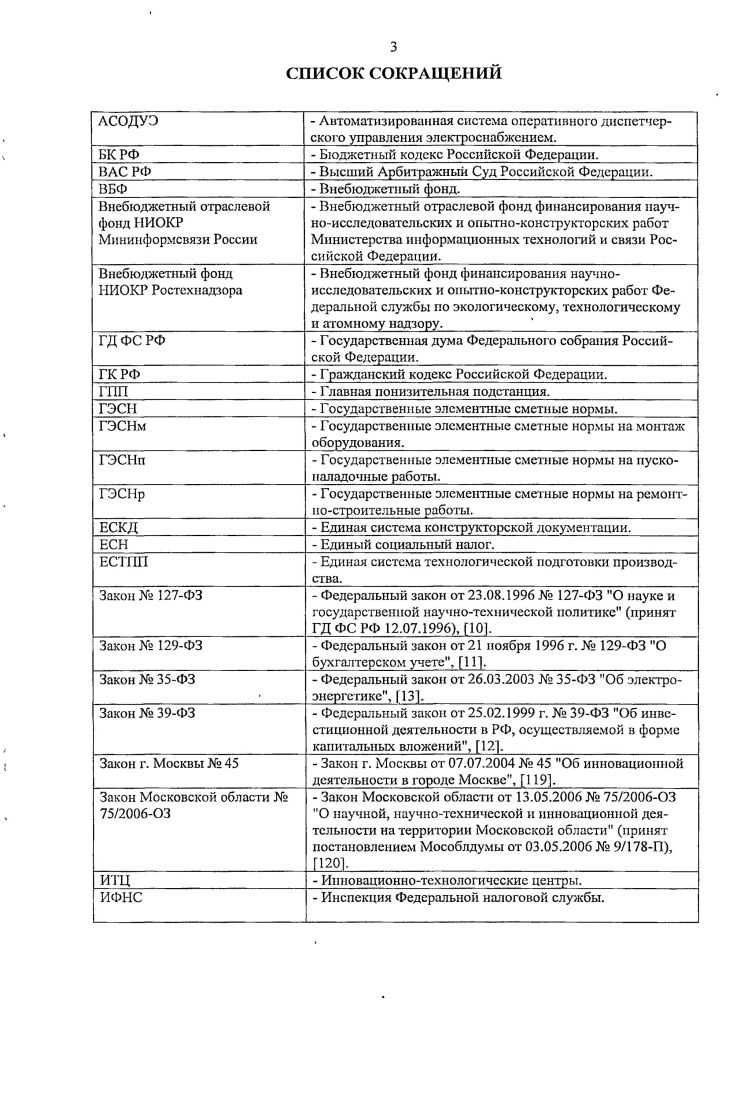 1.2. Инновационная система в дефинициях, специфика ихприменения.