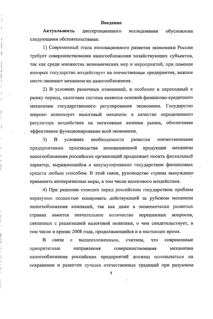 2.1. Анализ и оценка современного механизма налогообложения российских предприятий.