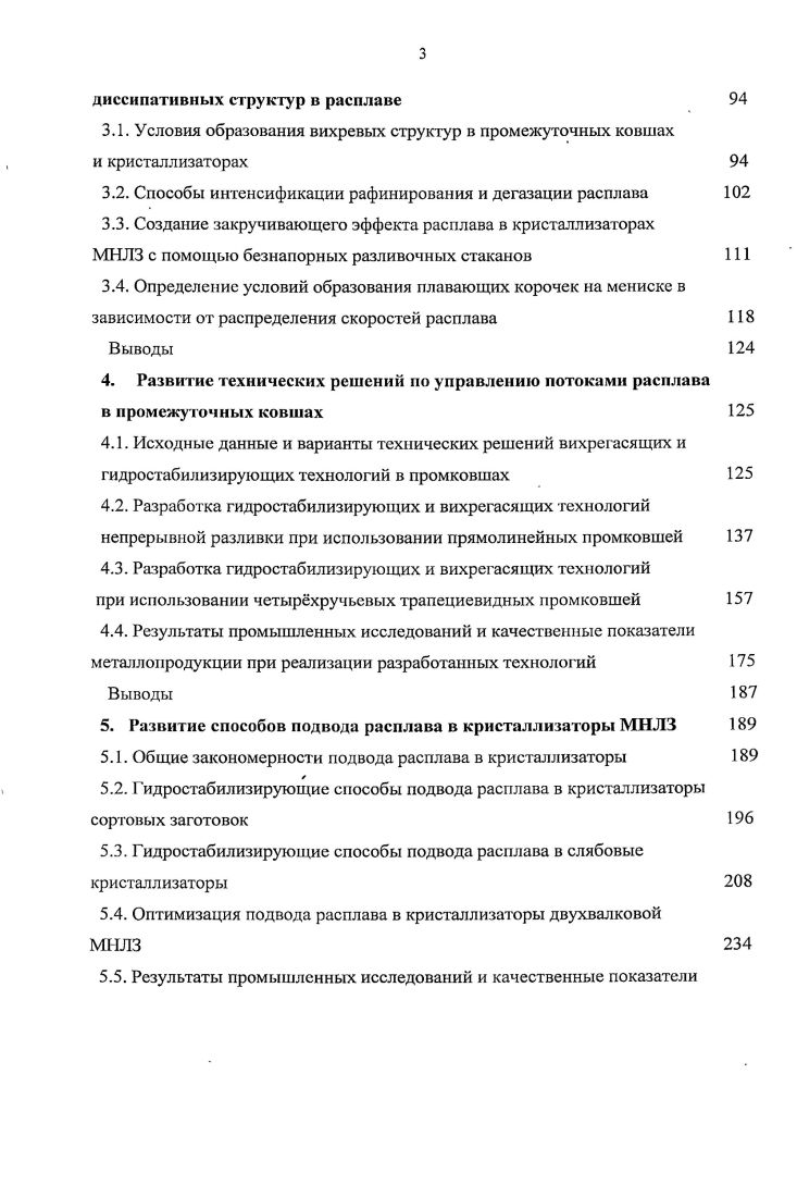 1.2. Особенности формирования структуры стальных слитков 