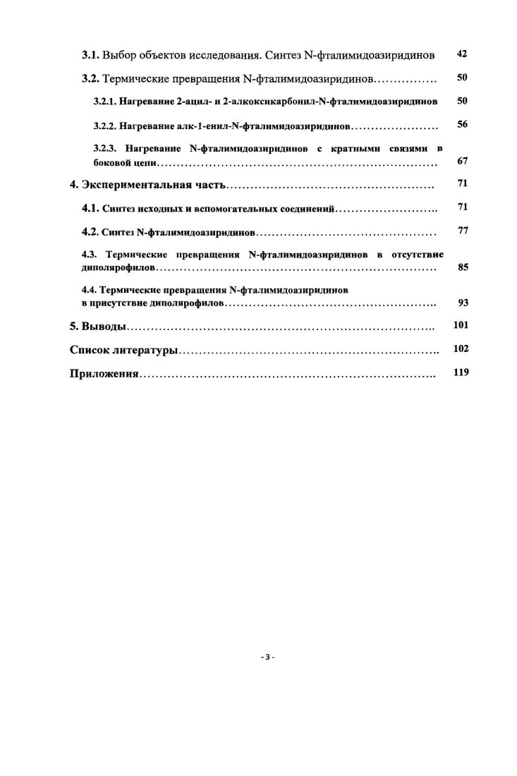 2.1. Методы генерирования азометинилидов 