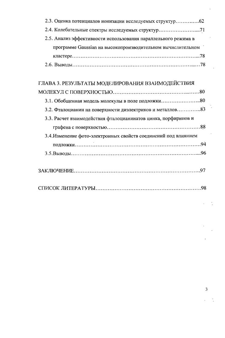 1.1. Уравнение Шредингера. Гамильтониан молекулярной системы