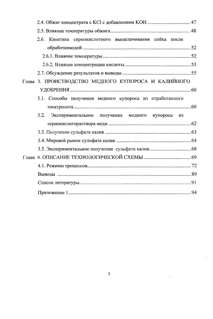 1.3. Гидрометаллургические способы разложения сульфидных медных концентратов
