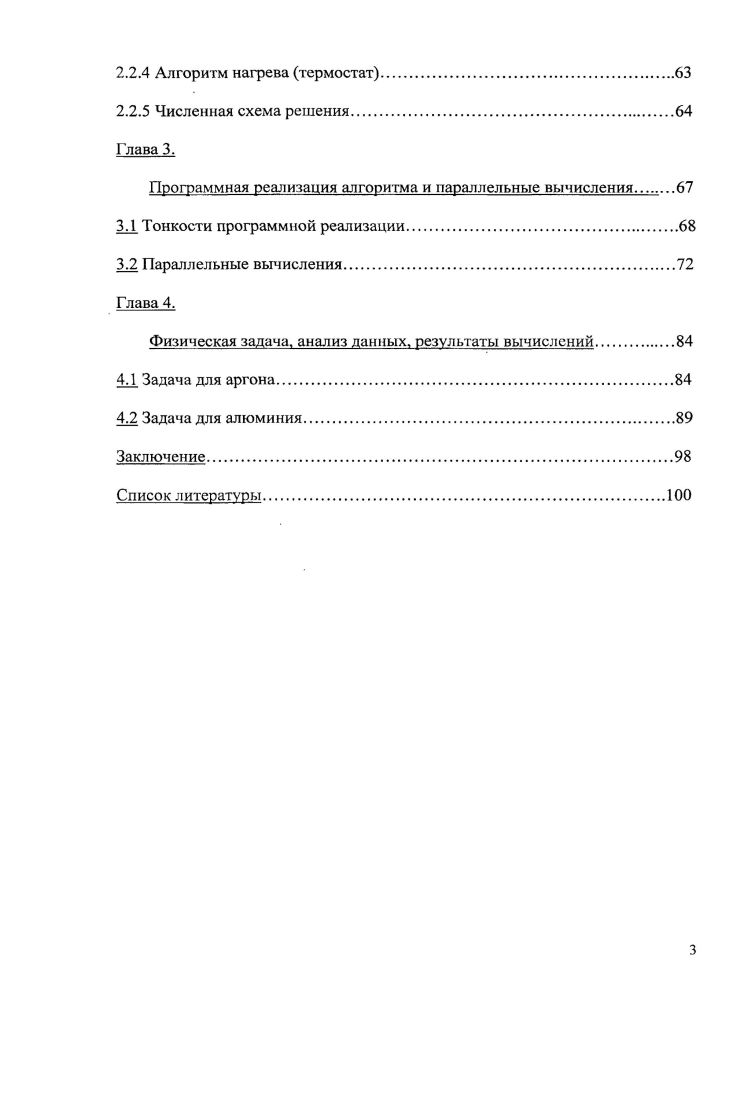 1.1 Алгоритмы молекулярной динамики