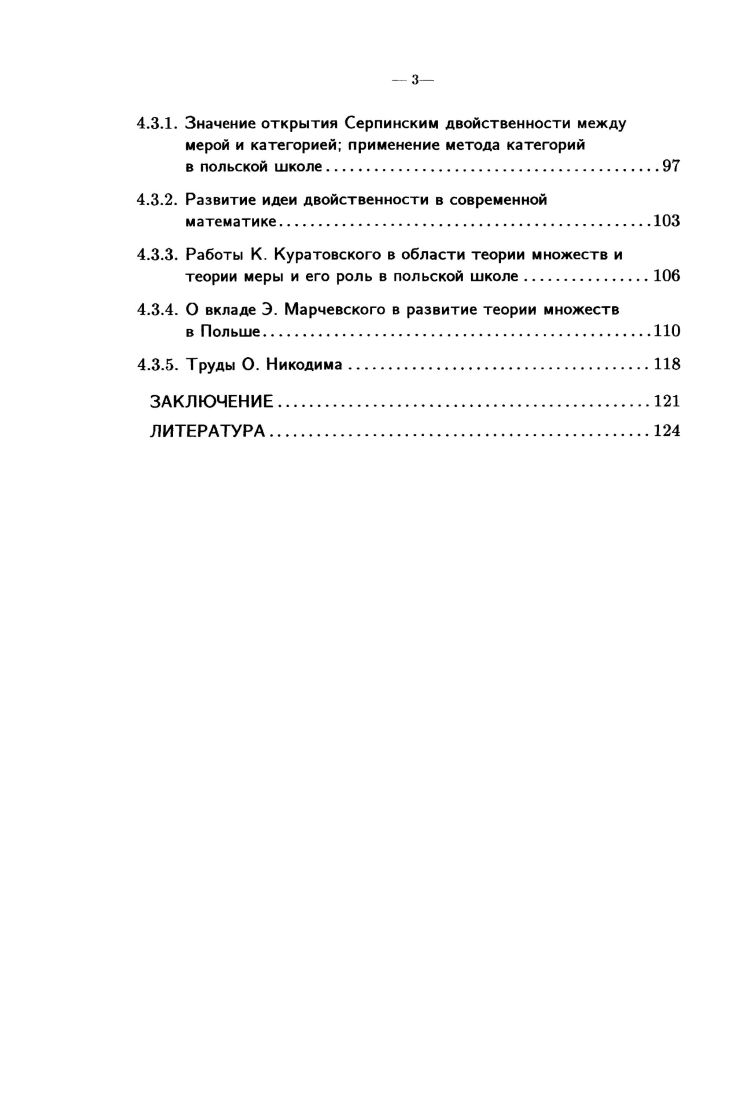 1.1. Развитие математики в Польше до XX века