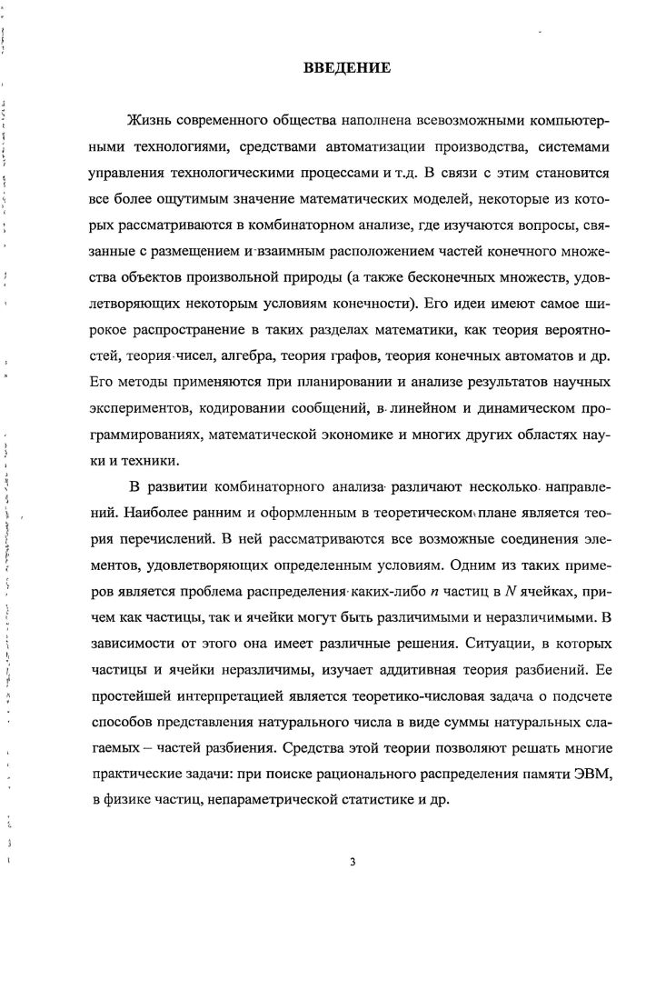 1.1. Накопление сведений о разбиениях натурального числа