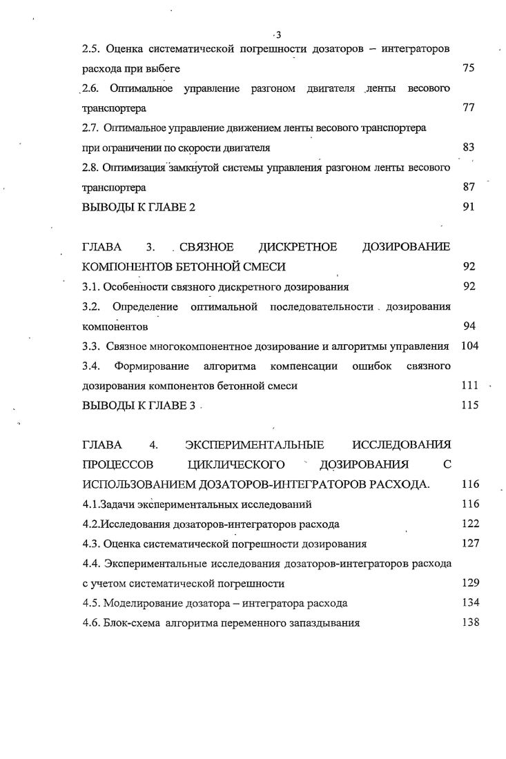 1.1. Смесительные установки и заводы по производству цементобетонных смесей 