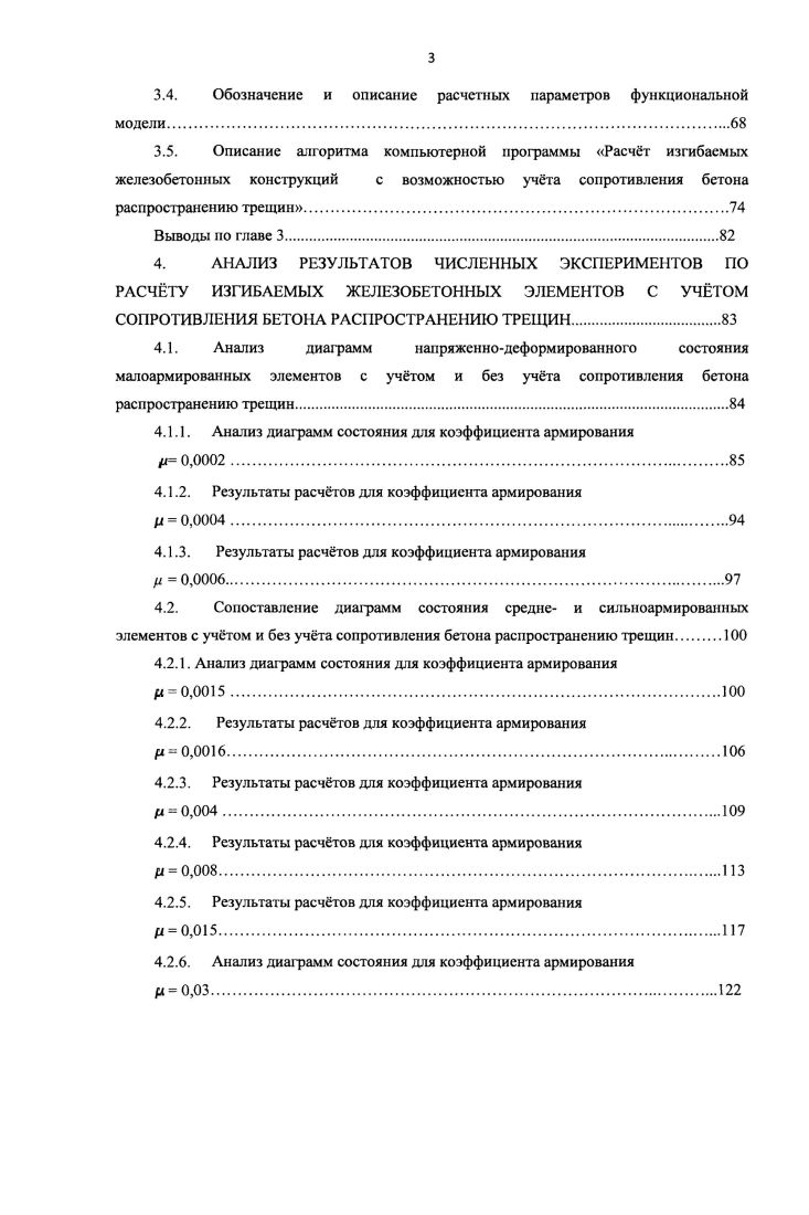 1.1. Диаграммы деформирования бетона.