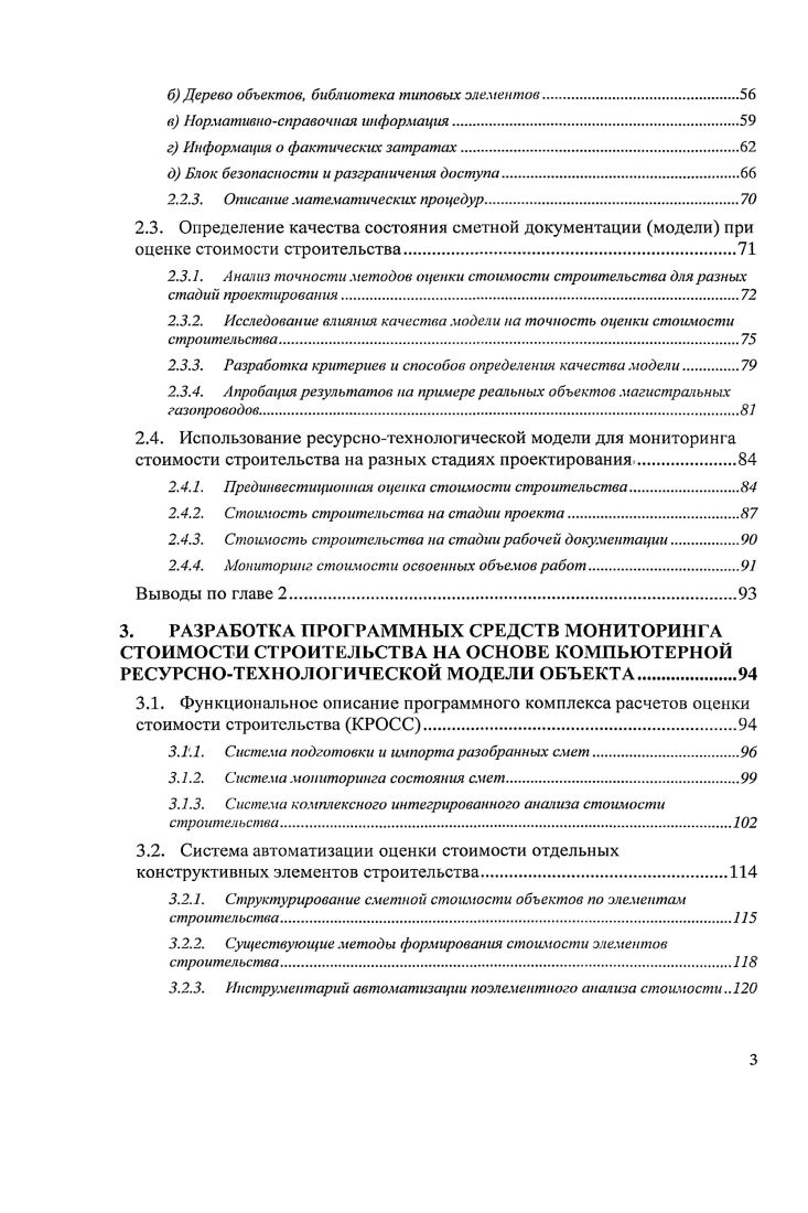 1.2.1. Анализ механизмов расчета стоимости строительства на разных