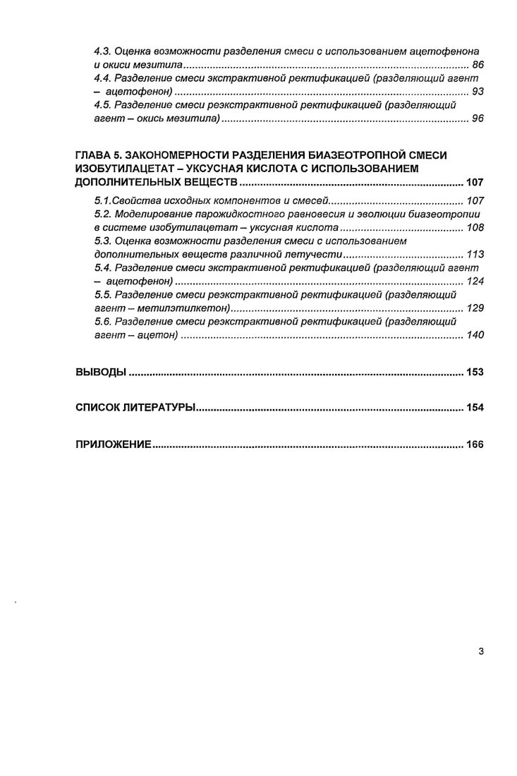 1.2. Особенности поведения бинарных биазеотропных систем