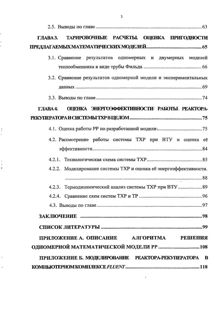 1.3. Развитие технологий термохимической рекуперации теплоты.