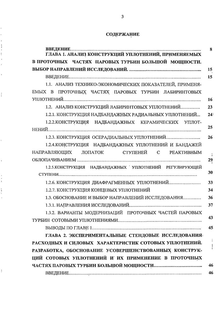 В ПРОТОЧНЫХ ЧАСТЯХ ПАРОВЫХ ТУРБИН БОЛЬШОЙ МОЩНОСТИ.