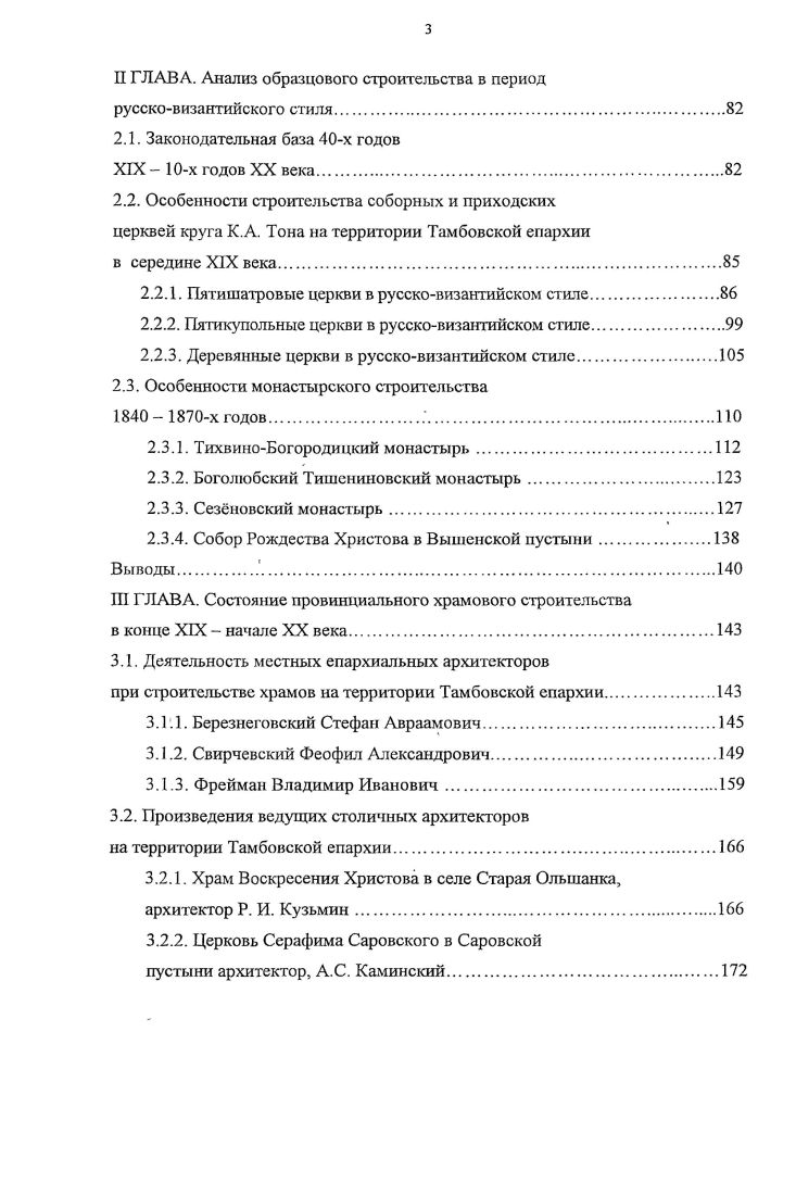 Тамбовского викариагства и епархии, Тамбовского