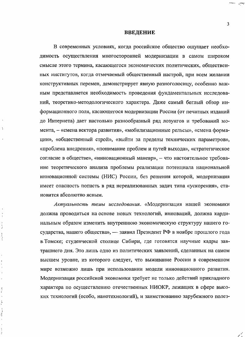  ИССЛЕДОВАНИЯ РАЗВИТИЯ ИННОВАЦИОННЫХ ПРОЦЕССОВ 