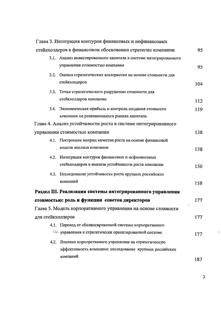 интегрированного управления стоимостью компании 
